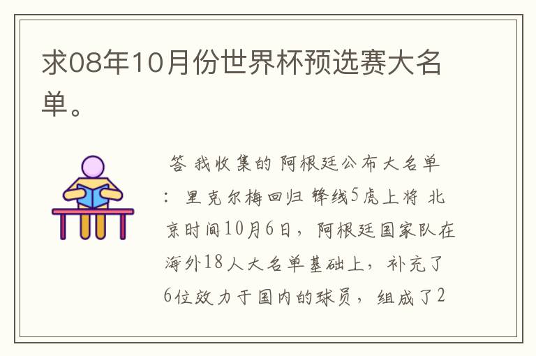 求08年10月份世界杯预选赛大名单。