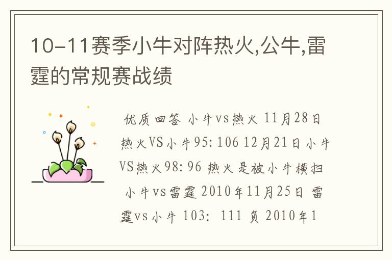 10-11赛季小牛对阵热火,公牛,雷霆的常规赛战绩