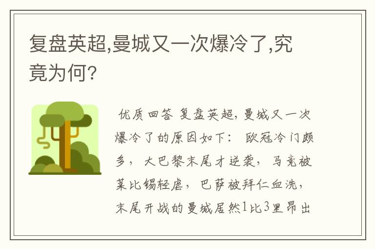 复盘英超,曼城又一次爆冷了,究竟为何?