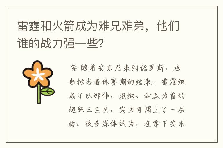 雷霆和火箭成为难兄难弟，他们谁的战力强一些？