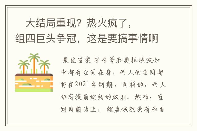 ​大结局重现？热火疯了，组四巨头争冠，这是要搞事情啊