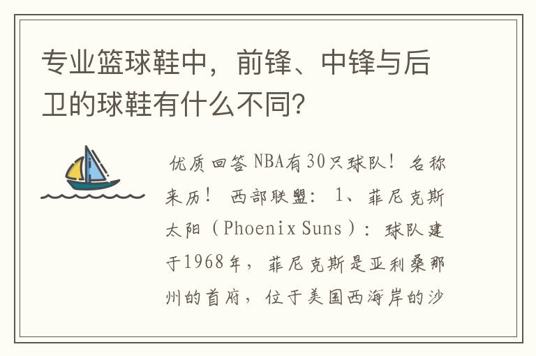 专业篮球鞋中，前锋、中锋与后卫的球鞋有什么不同？