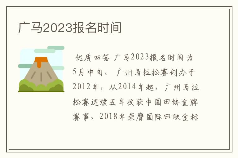 广马2023报名时间