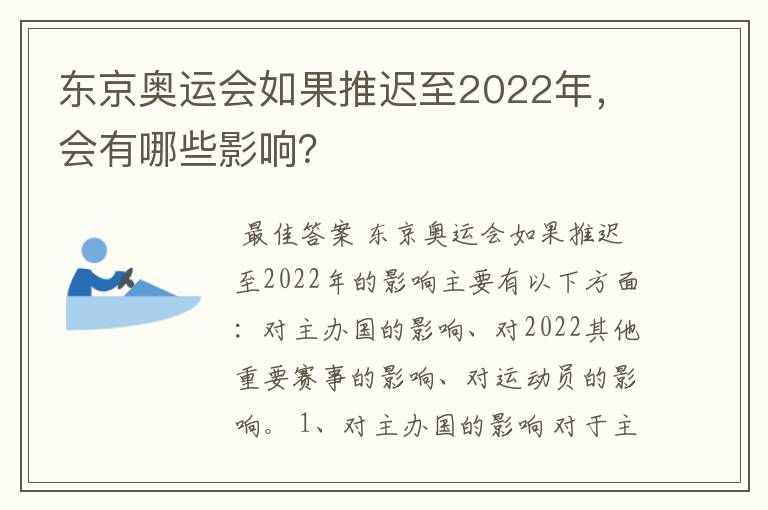 东京奥运会如果推迟至2022年，会有哪些影响？