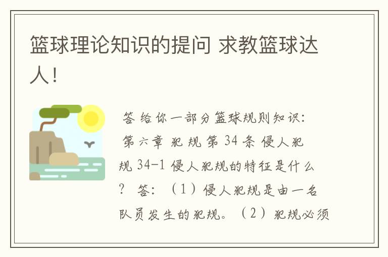 篮球理论知识的提问 求教篮球达人！