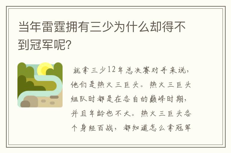 当年雷霆拥有三少为什么却得不到冠军呢？