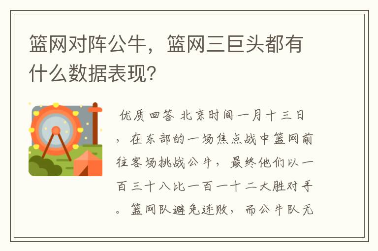 篮网对阵公牛，篮网三巨头都有什么数据表现？