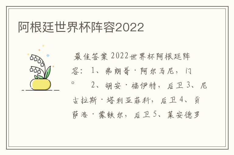 阿根廷世界杯阵容2022