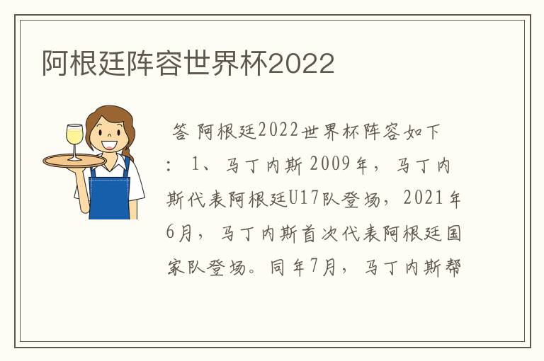 阿根廷阵容世界杯2022