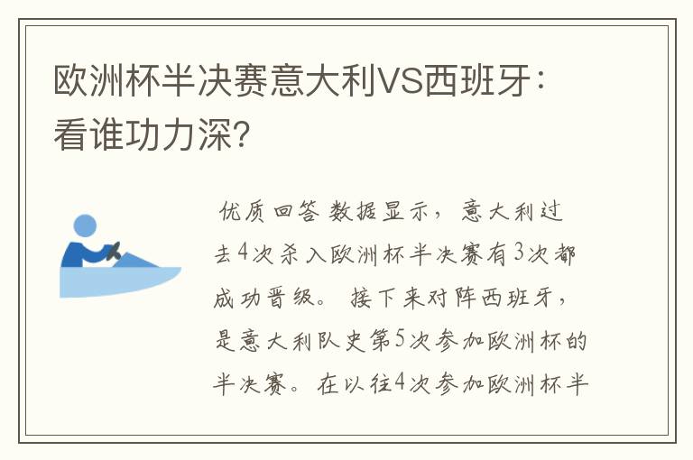 欧洲杯半决赛意大利VS西班牙：看谁功力深？