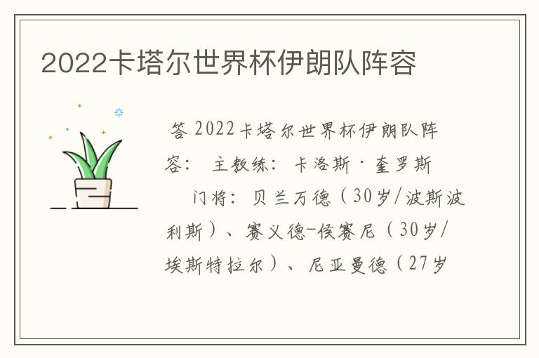 2022卡塔尔世界杯伊朗队阵容