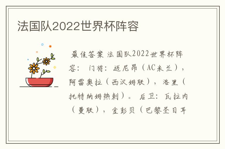 法国队2022世界杯阵容