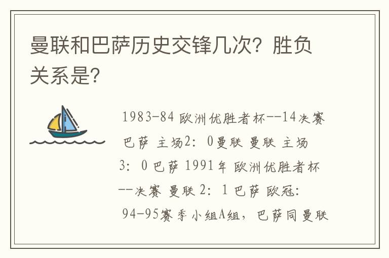 曼联和巴萨历史交锋几次？胜负关系是？