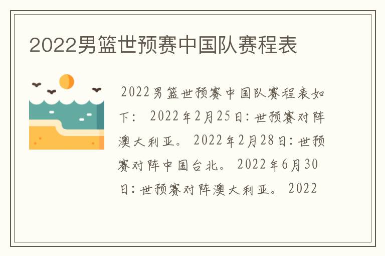 2022男篮世预赛中国队赛程表