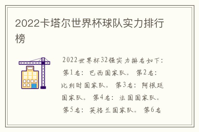 2022卡塔尔世界杯球队实力排行榜