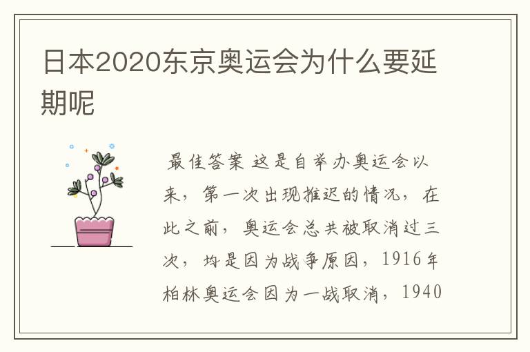 日本2020东京奥运会为什么要延期呢