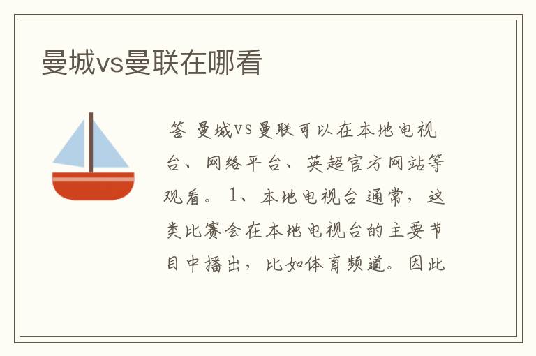 曼城vs曼联在哪看