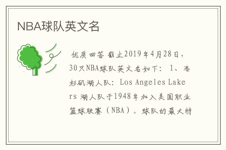 NBA球队英文名