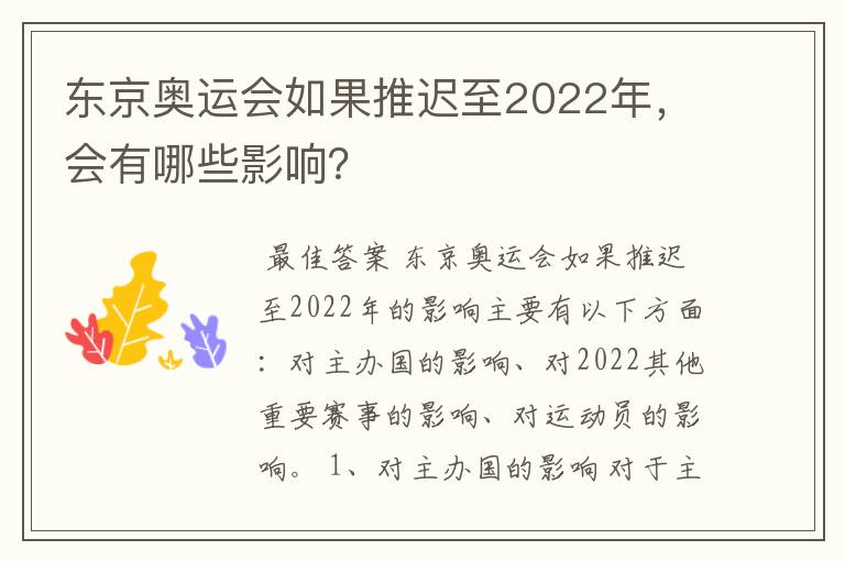 东京奥运会如果推迟至2022年，会有哪些影响？