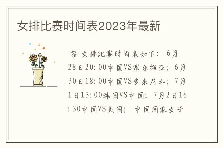 女排比赛时间表2023年最新