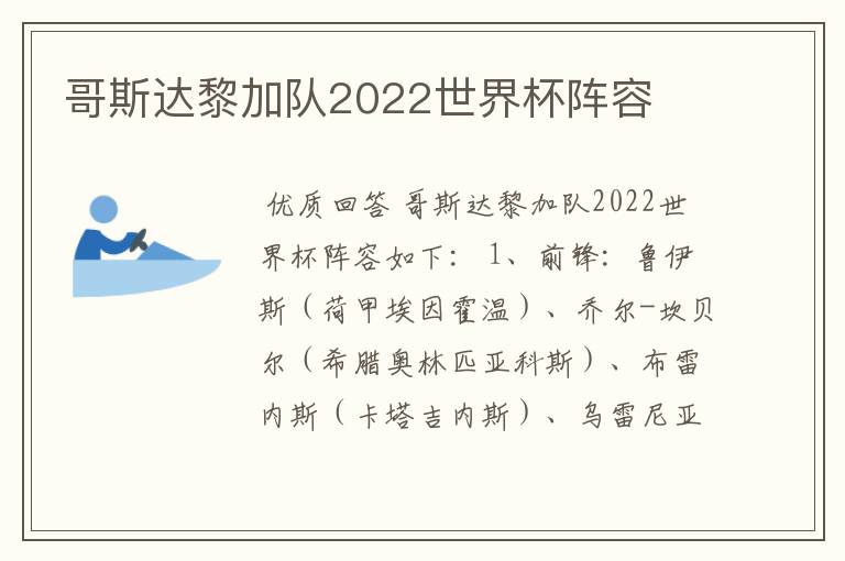 哥斯达黎加队2022世界杯阵容