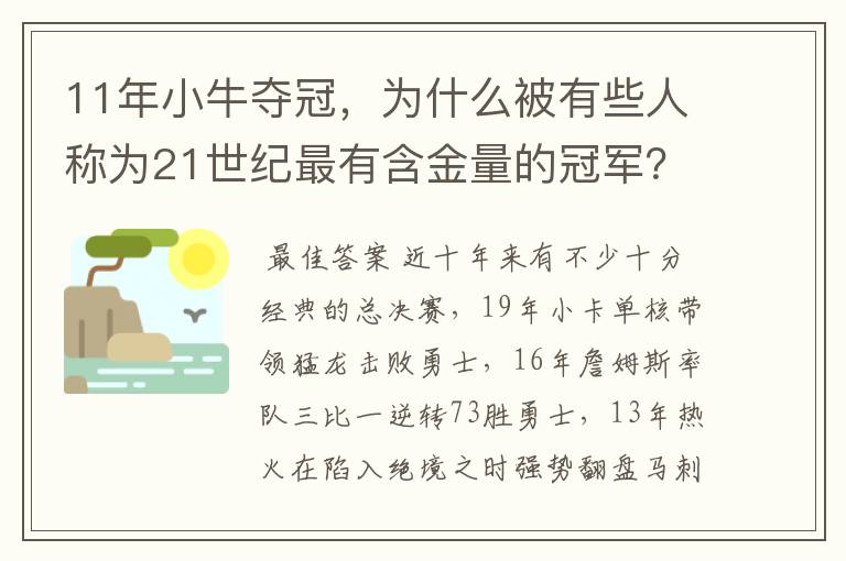 11年小牛夺冠，为什么被有些人称为21世纪最有含金量的冠军？