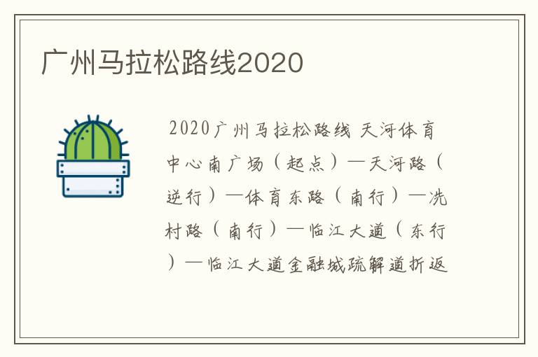 广州马拉松路线2020