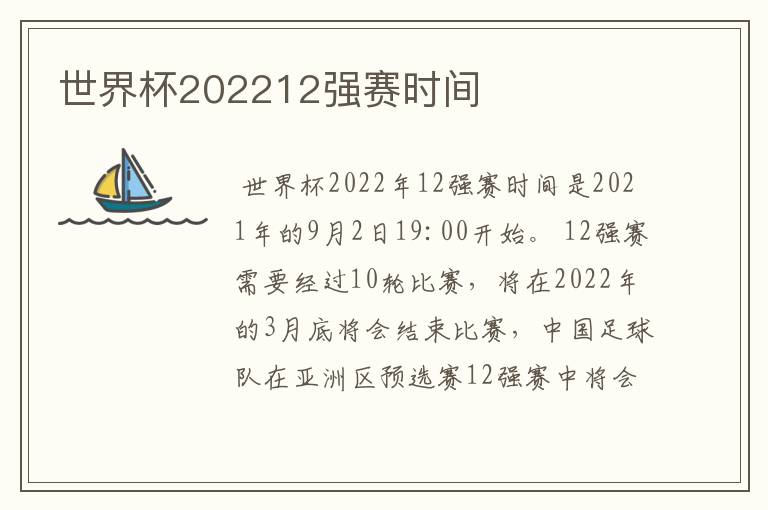 世界杯202212强赛时间