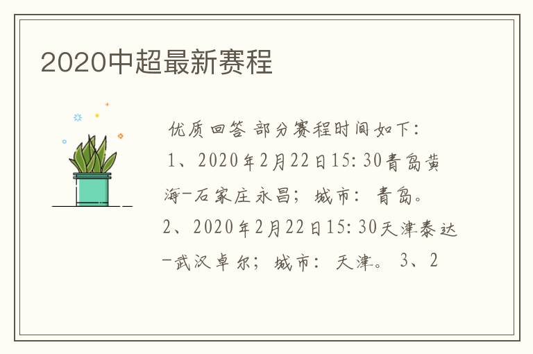 2020中超最新赛程