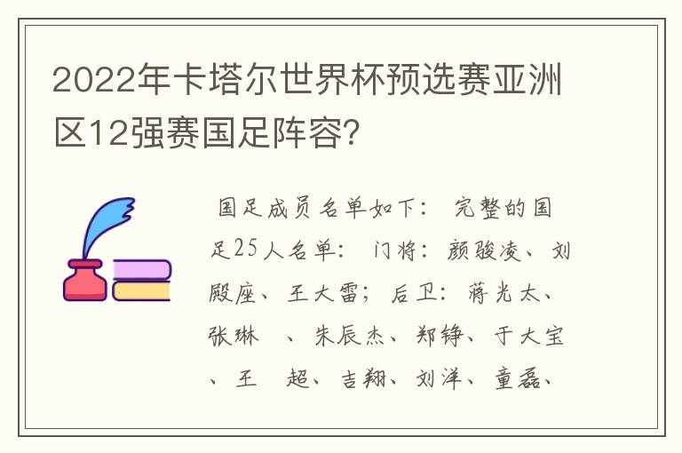 2022年卡塔尔世界杯预选赛亚洲区12强赛国足阵容？