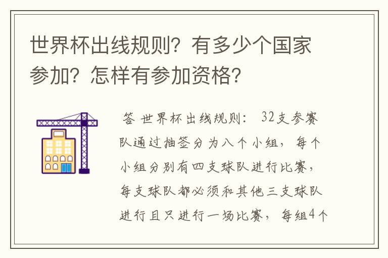 世界杯出线规则？有多少个国家参加？怎样有参加资格？