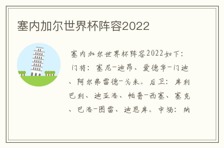 塞内加尔世界杯阵容2022