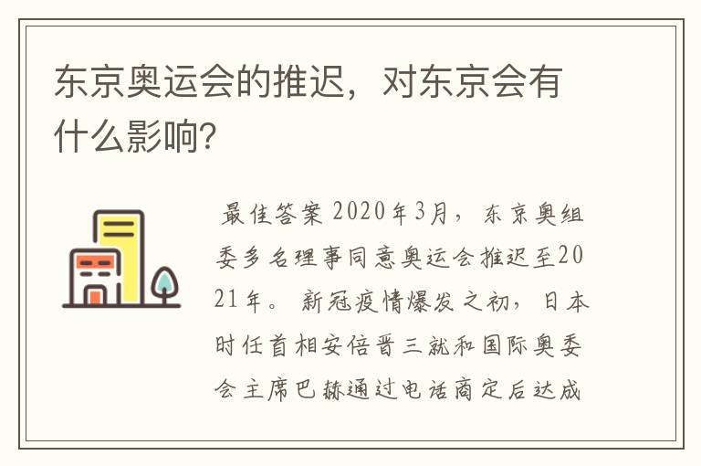 东京奥运会的推迟，对东京会有什么影响？