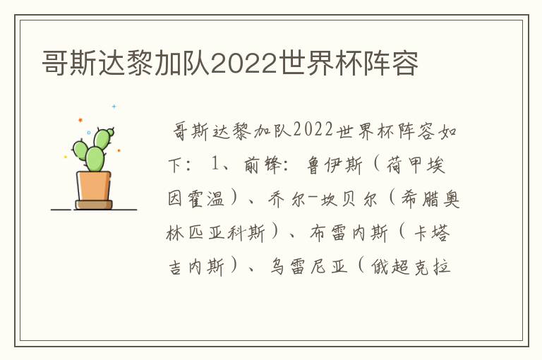 哥斯达黎加队2022世界杯阵容