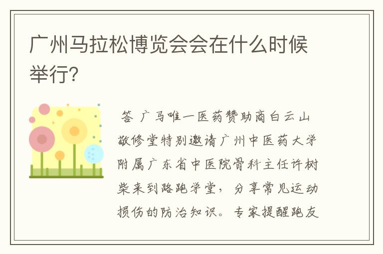 广州马拉松博览会会在什么时候举行？