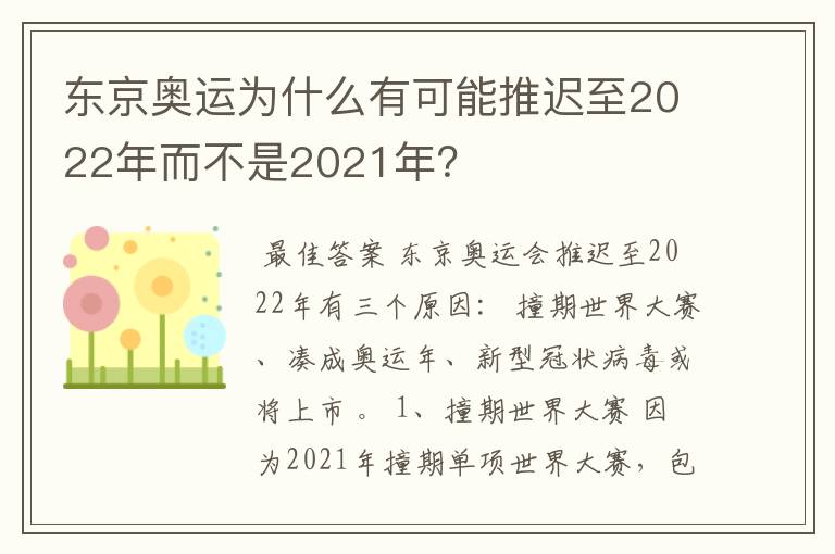 东京奥运为什么有可能推迟至2022年而不是2021年？