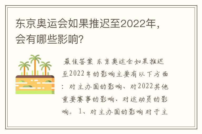 东京奥运会如果推迟至2022年，会有哪些影响？