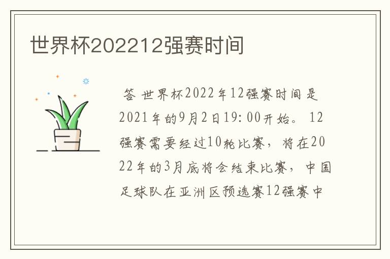 世界杯202212强赛时间