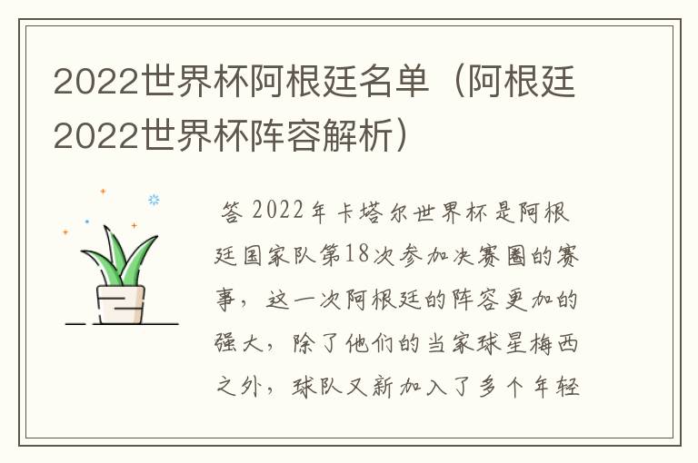 2022世界杯阿根廷名单（阿根廷2022世界杯阵容解析）