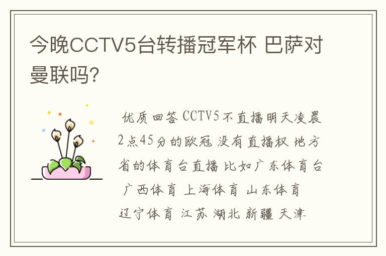 今晚CCTV5台转播冠军杯 巴萨对曼联吗？