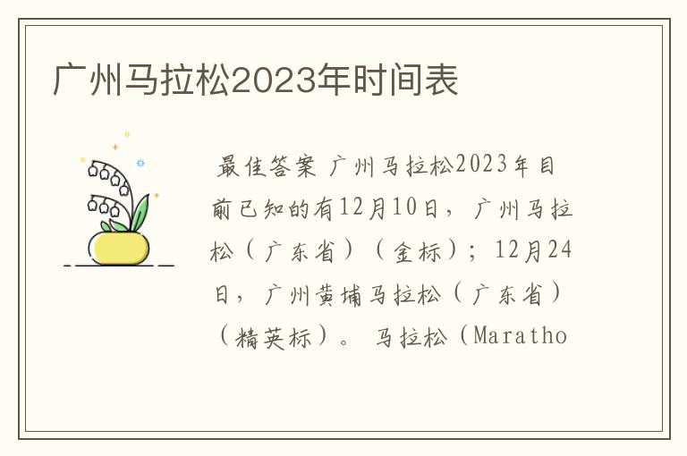 广州马拉松2023年时间表