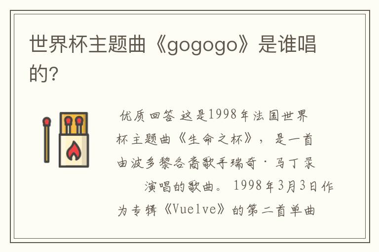 世界杯主题曲《gogogo》是谁唱的?