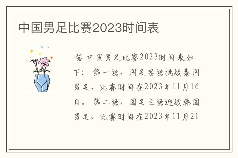 中国男足比赛2023时间表