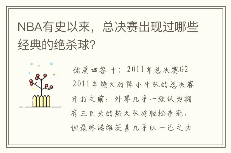 NBA有史以来，总决赛出现过哪些经典的绝杀球？