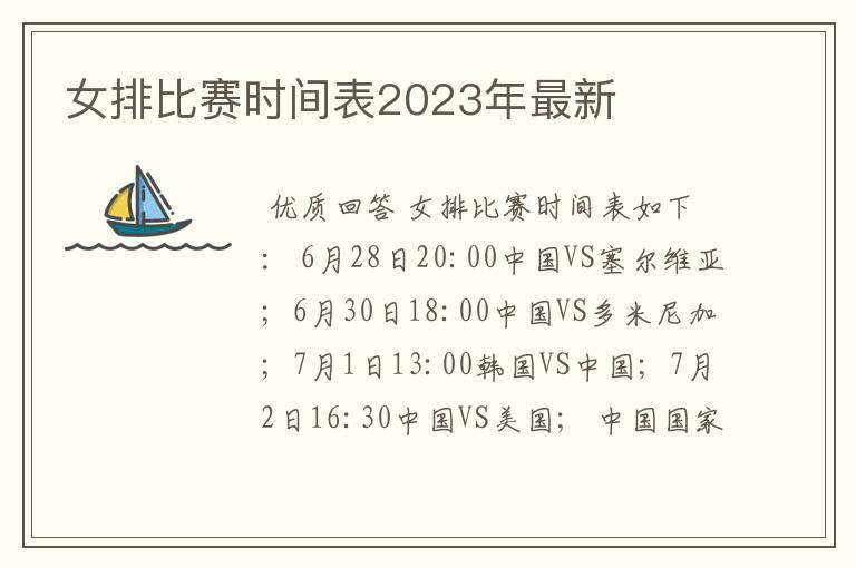 女排比赛时间表2023年最新