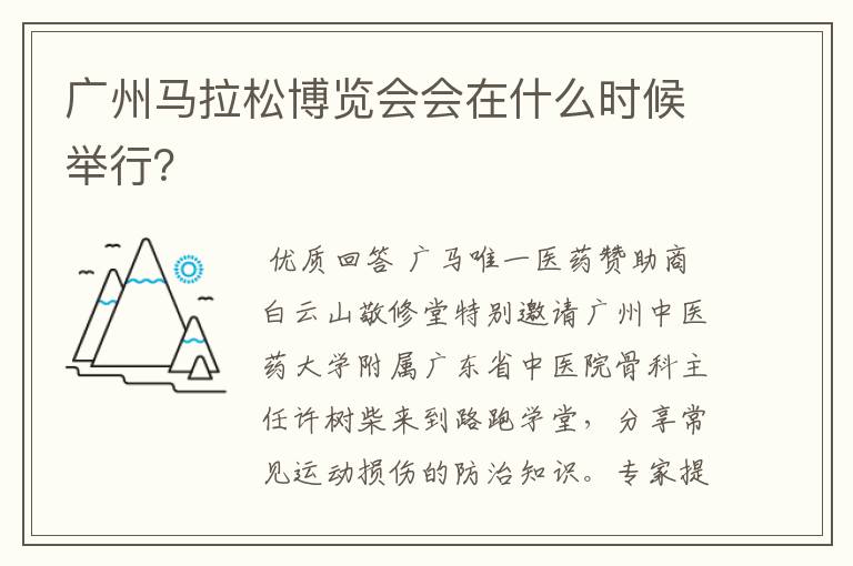 广州马拉松博览会会在什么时候举行？