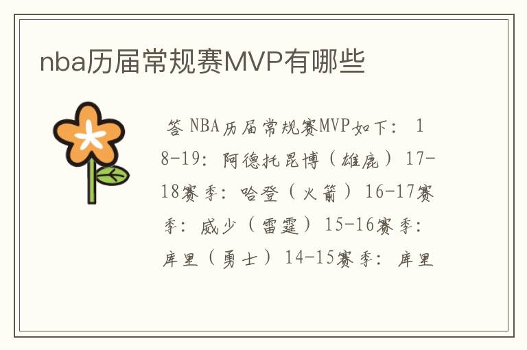 nba历届常规赛MVP有哪些