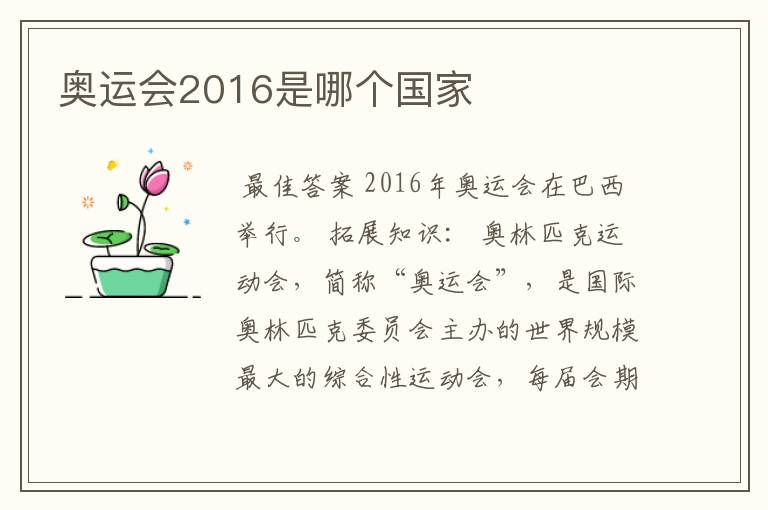 奥运会2016是哪个国家