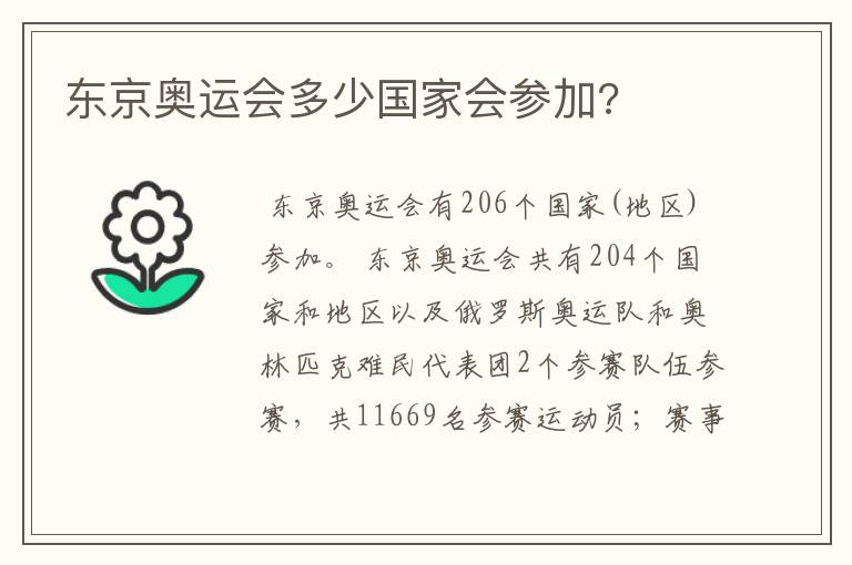 东京奥运会多少国家会参加?