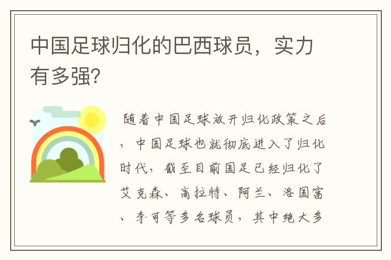 中国足球归化的巴西球员，实力有多强？